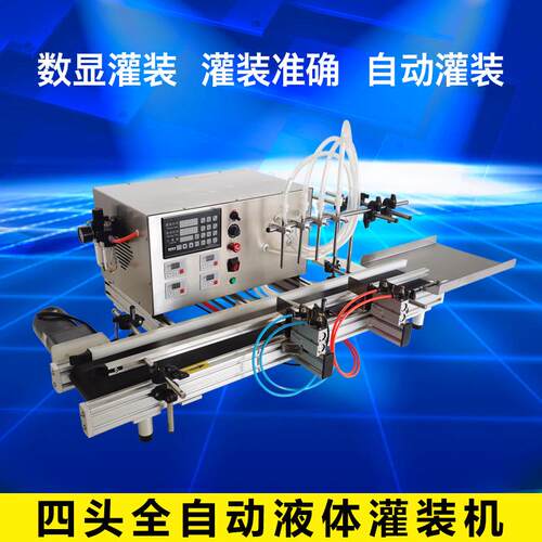 小型定量四头隔膜泵液体灌装机矿泉水果汁玻璃瓶全自动灌装