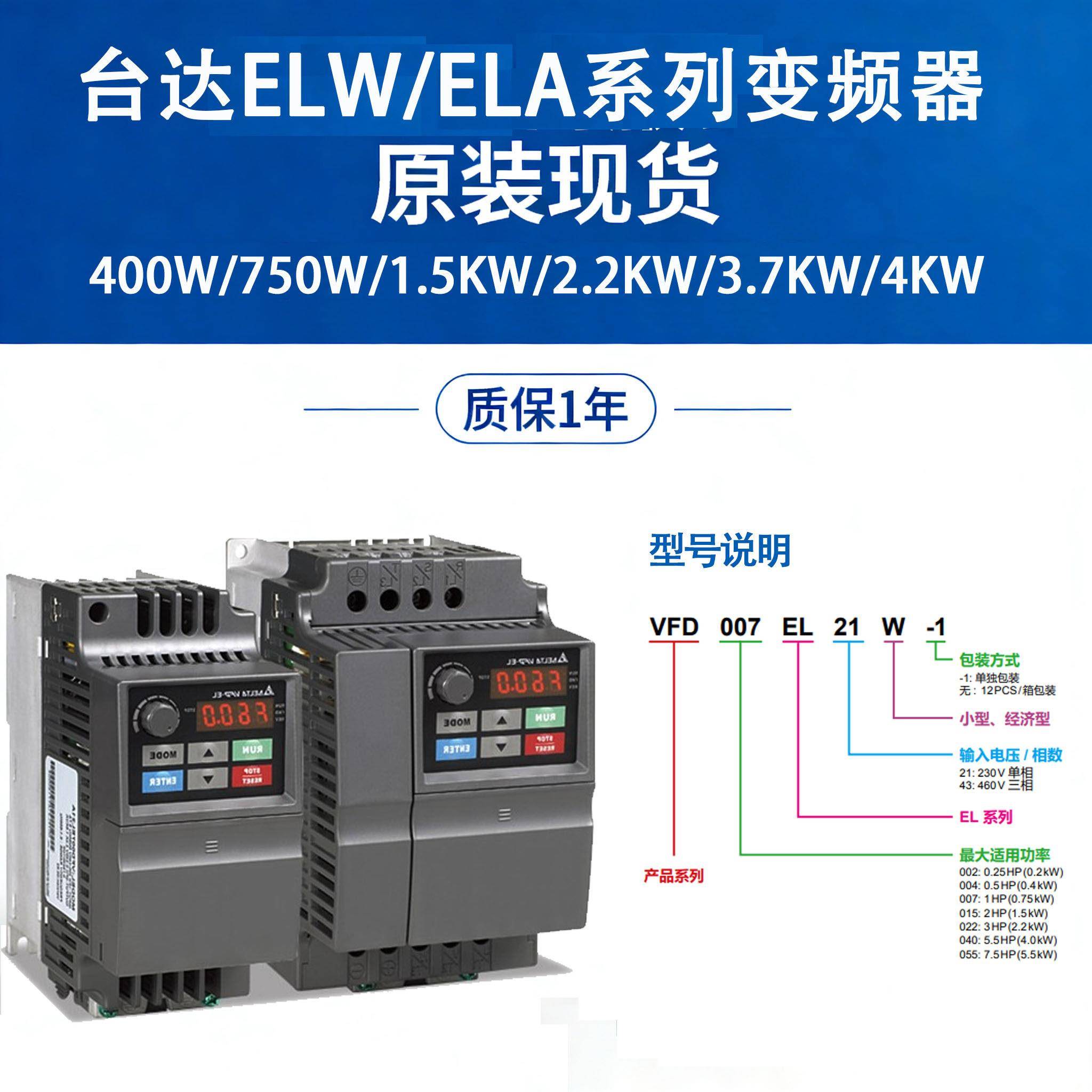 台达变频器VFD007EL21W/007/004/015/022/055-EL43W/21A/43A原装