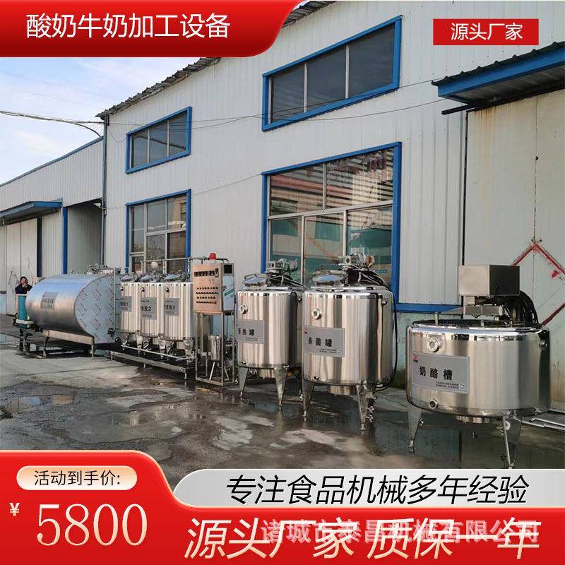 牧场专用鲜奶加工生产线酸牦牛奶加工机器调配牦牛酸奶生产线