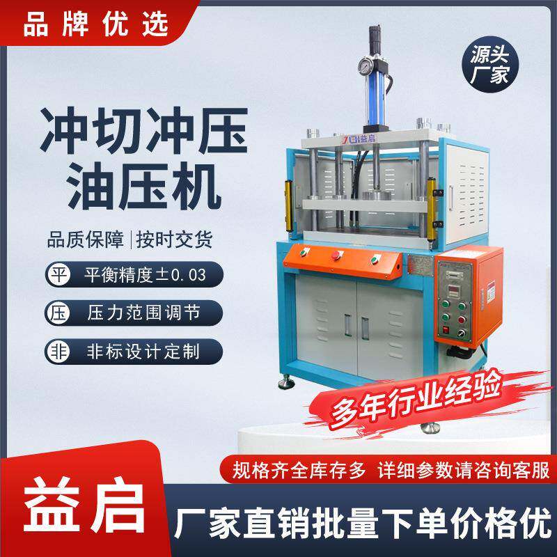 东莞厂家直供塑胶橡胶产品冲断机3T5T10T吸塑纸卡冲切成型机