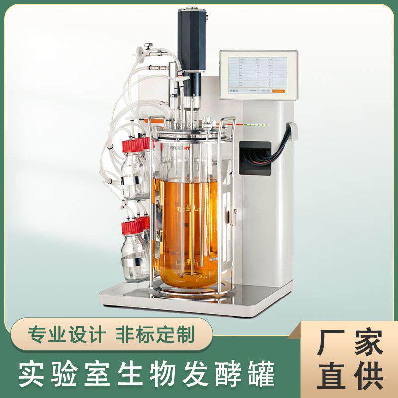 四联5L玻璃发酵罐智能型双联发酵罐实验室台式标准发酵设备