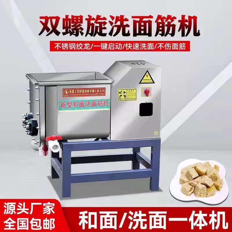 全自动洗面面筋商用凉皮小型和面不锈钢双螺旋家用一体机静音厂家