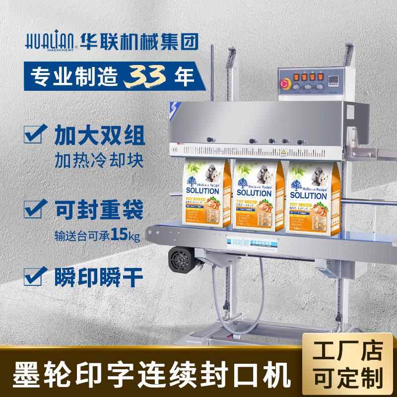 FRM-1120LD墨轮印字连续封口机15KG大袋封口机可升降调速封口机