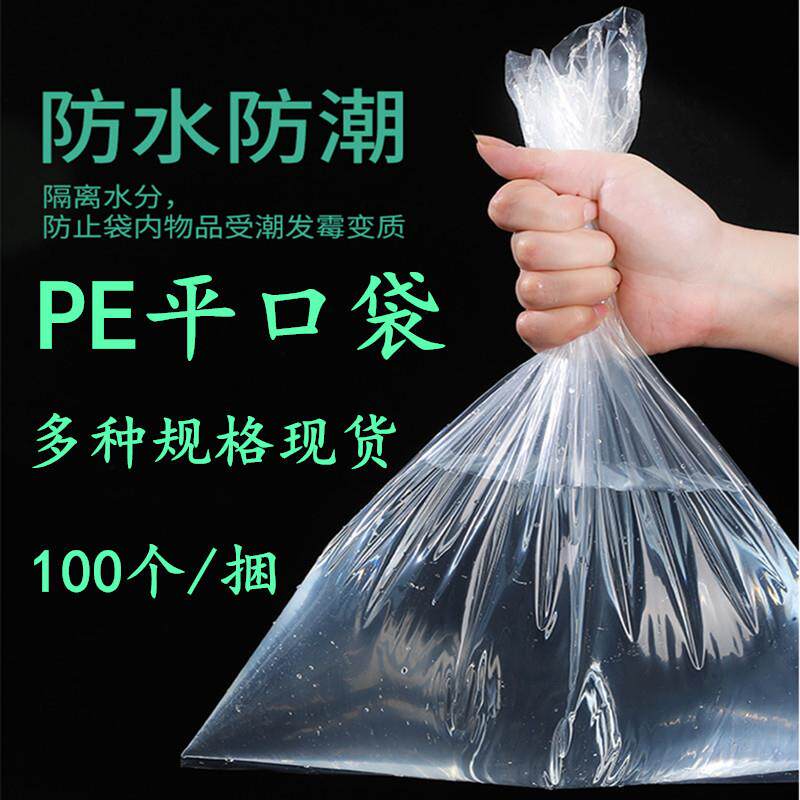 现货pe高压平口袋内膜袋透明棉被包装袋大号pe平口薄膜塑料袋