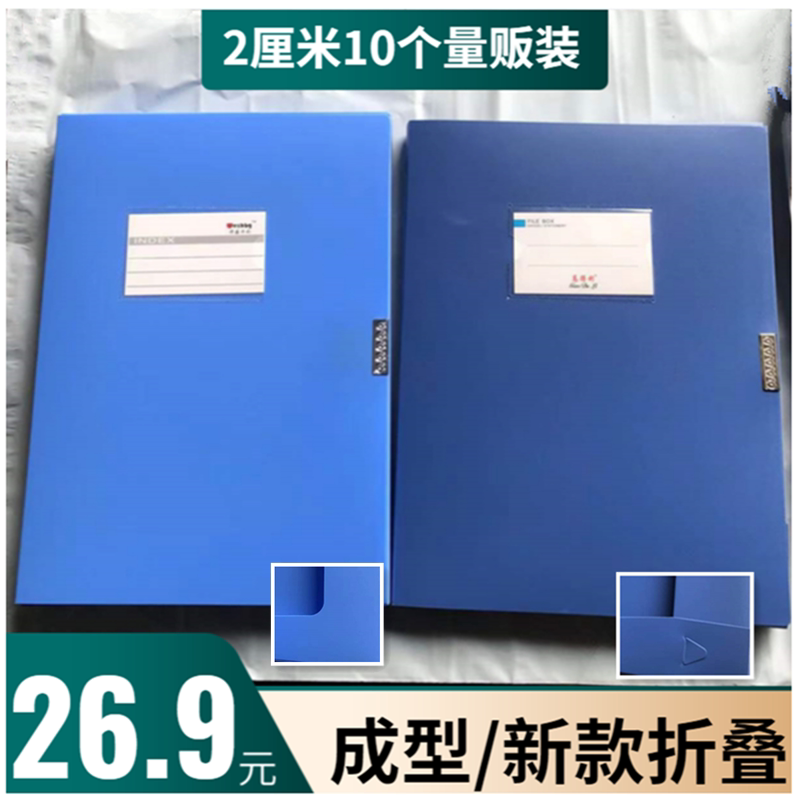 2公分厘米办公文件盒A4纸资料收纳盒2cm1寸宽蓝色折叠塑料档案盒