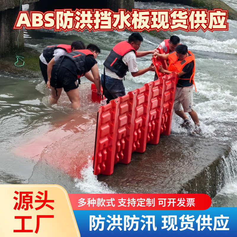 防汛挡水板商铺门口地下车库出入防洪闸ABS阻水L型防水