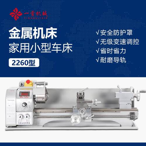 厂家供应YS-2260一首机械车床微型多功能家用小型车床源头直发