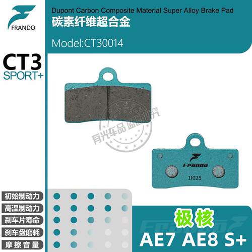 车力屋煞车片适用极核 AE7 Pro AE8 S+ 原厂改装升级高性能煞车皮