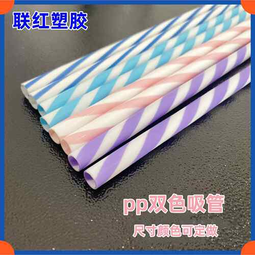 万圣节吸管pp双色条纹管食品级斜纹扭纹PP硬管可重复使用塑料管