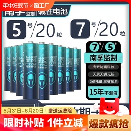 南孚碱性电池防漏液益圆pro5号7号智能门锁电视遥控器拍立得五号七号大容量电量15年不漏液摇控碳性耐用普通