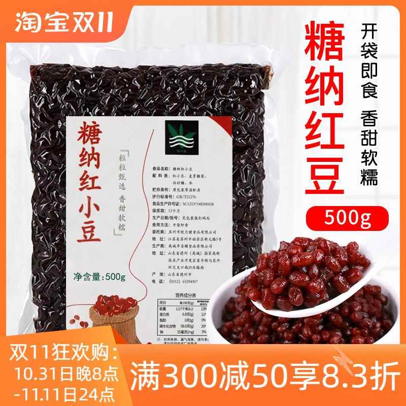 糖纳红豆粒蜜汁蜜蜜豆 糖纳豆500g熟红豆粒馅料开袋即食熟红豆粒