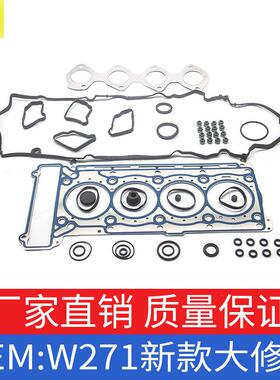 适用宝马W271新款大修包发动机修包密封垫发动机垫片气门室盖垫子