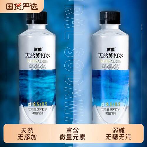 依能天然苏打水弱碱性pH值±8.5不添加防腐剂0糖24瓶装无气饮用水