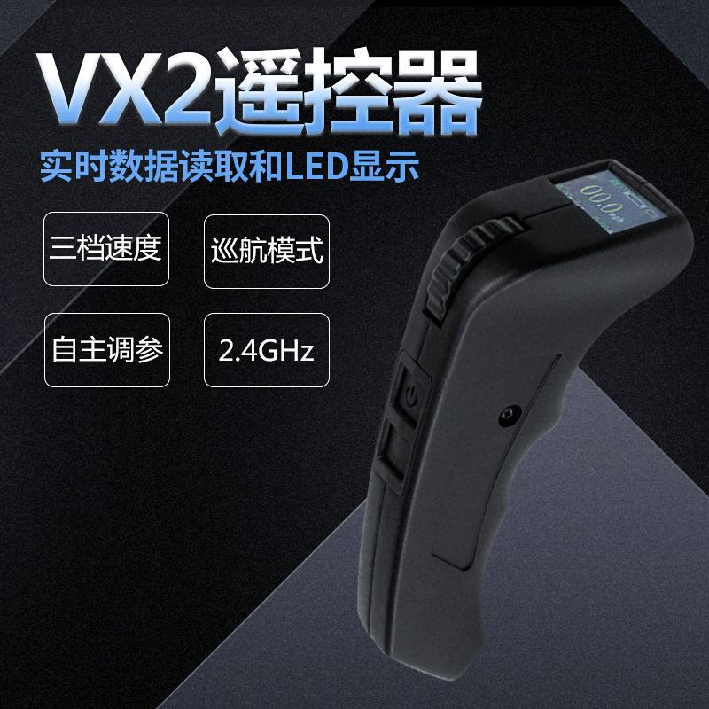 全新升级VX2pro屏幕遥控器带屏显示实时数据遥控器电动滑板遥控
