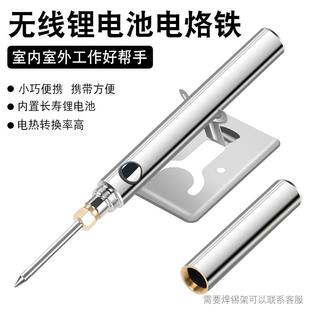 电池usb便携小电洛铁 无线充电烙铁家用锂电焊接笔烙铁维修内热式