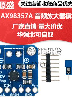 MAX98357A 音频放大器模块3006 I2S 3W D类放大器无滤波DIY功放板