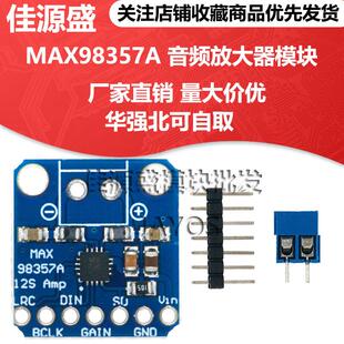 MAX98357A 音频放大器模块3006 I2S 3W D类放大器无滤波DIY功放板