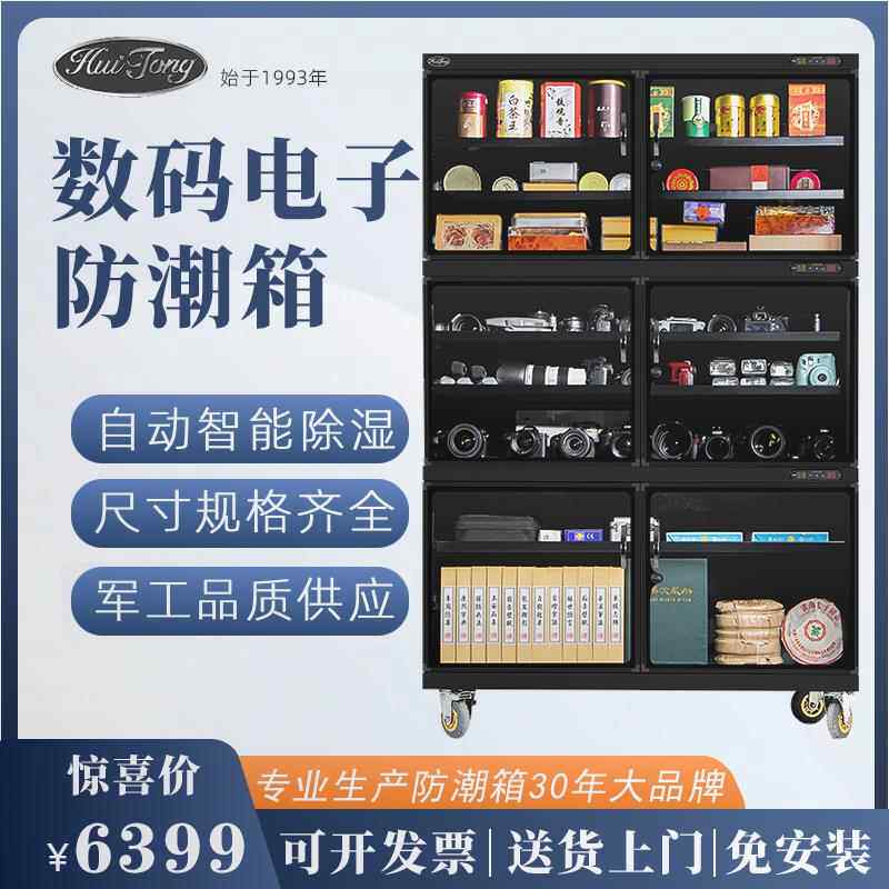 桦崟惠通1000升电子防潮箱工业IC芯片干燥箱茶叶邮册文件档案防潮 柜摆件饰品床笠拉车
