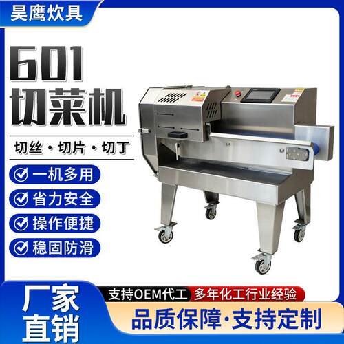 601切菜机多功能切丝瓜果根茎类不锈钢厂家厨房设备商用切菜机