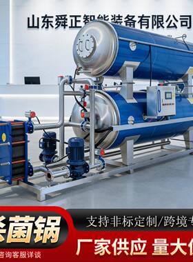 双水浴式杀菌锅层菌 全自动厂温杀菌釜 真空包装食品杀设424备家