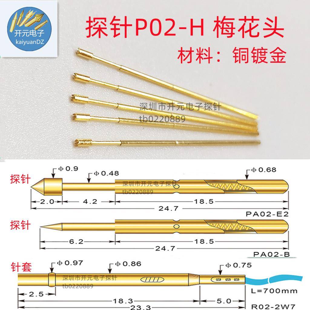 探针P02-H测试顶针梅花头针0.68mm弹簧针24.7mm工装治具测试架图片