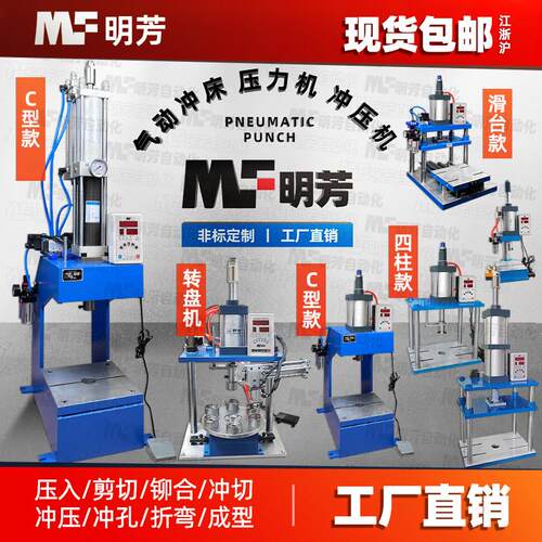 MF C型气动冲床 小压力机3/5/10T冲孔机铆钉机压啤机压合机压边机