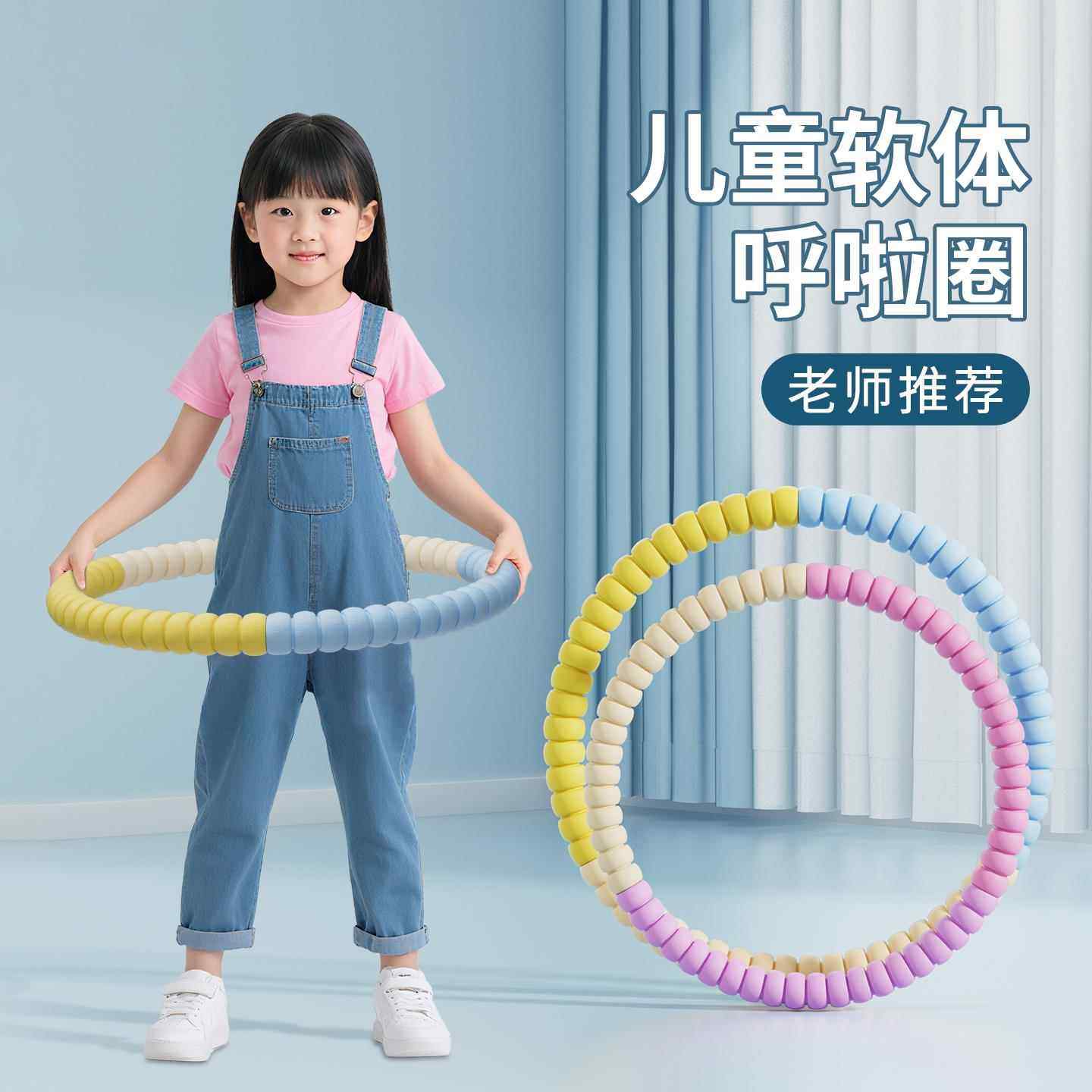 儿童呼啦圈软体幼儿园小孩小学生专用3-12岁宝宝轻便柔软不伤腰
