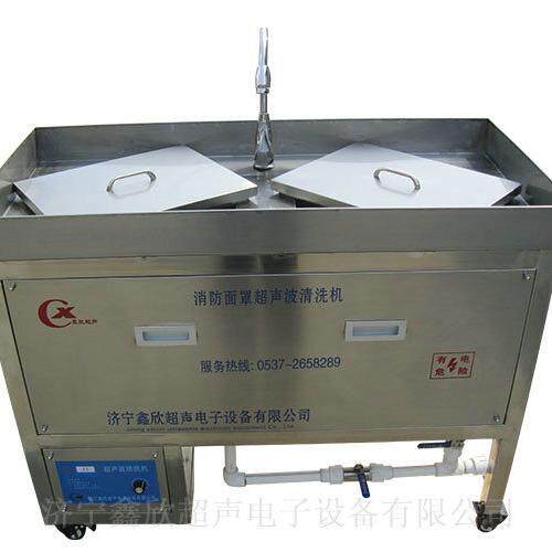 消防面罩超声波清洗机消防检测报告防毒面罩清洗机清洗效果好