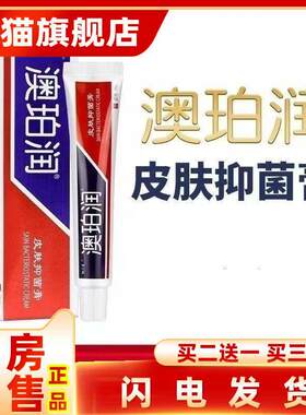 【天猫正品】雅贝诺澳珀润皮肤抑菌液30ml抑菌乳膏20g官方旗舰店