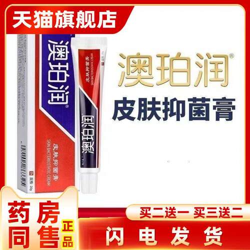 【天猫正品】雅贝诺澳珀润皮肤抑菌液30ml抑菌乳膏20g官方旗舰店