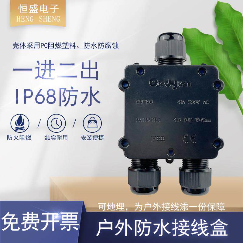 室外防水接线盒一进二出阻燃可地埋电线电缆分线盒带端子ip68黑色