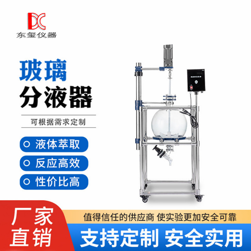 真空玻璃分液器 实验室真空乳化搅拌机真空均质乳化搅拌萃取厂家