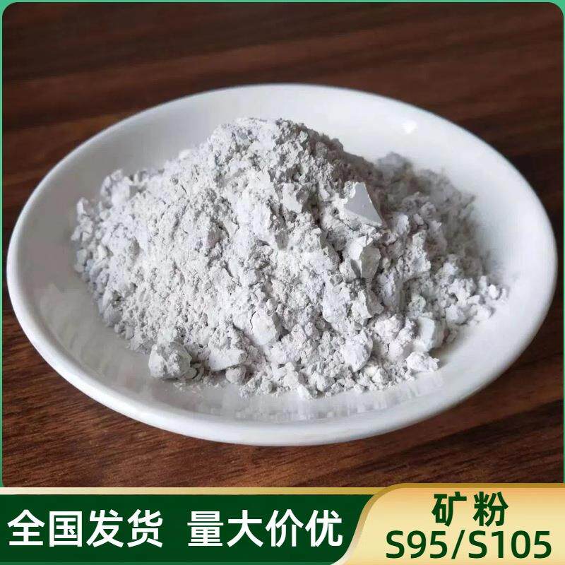 S95级矿渣粉混疑土掺合料建筑工程实验用S105级矿粉矿渣微粉