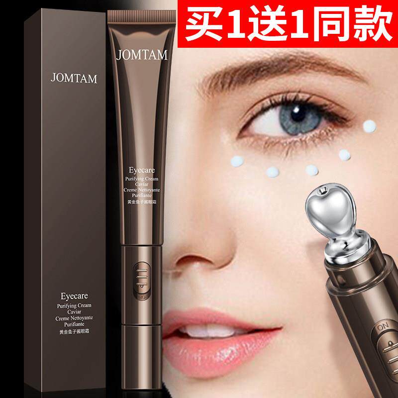 鱼子酱电动眼霜女抗皱抗衰老淡化眼霜