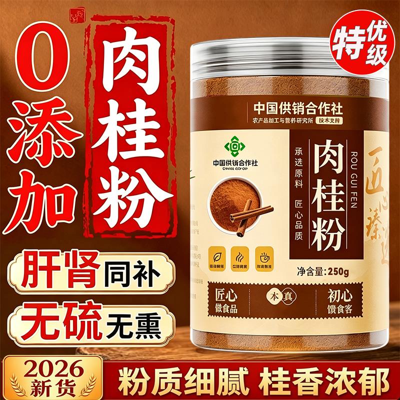 肉桂粉官方舰店广西锡旗兰正宗特级肉桂粉中药材咖啡专用烘焙食用