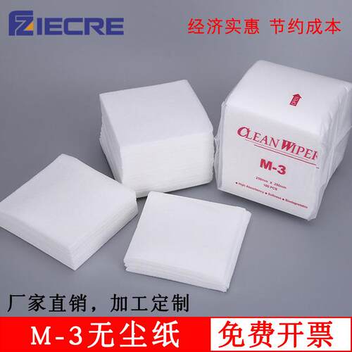 新款直销M-3无尘纸吸水吸油工业用擦拭纸实验室除尘清洁去污钢网