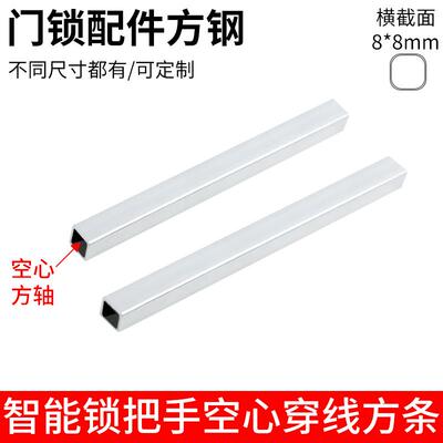 大门智能指纹锁门把手方条密码锁插芯方杆传动杆防盗门空方钢配件