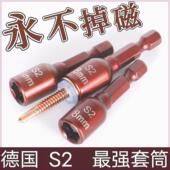 磁性钻尾丝套筒电动自攻丝燕尾丝套筒8mm内六角强磁批头螺母套筒