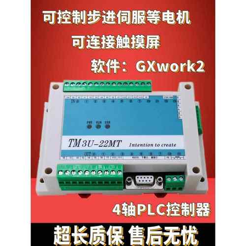 plc控制器兼容fx3u可编程控制器简易plc控制器国产plc工控板