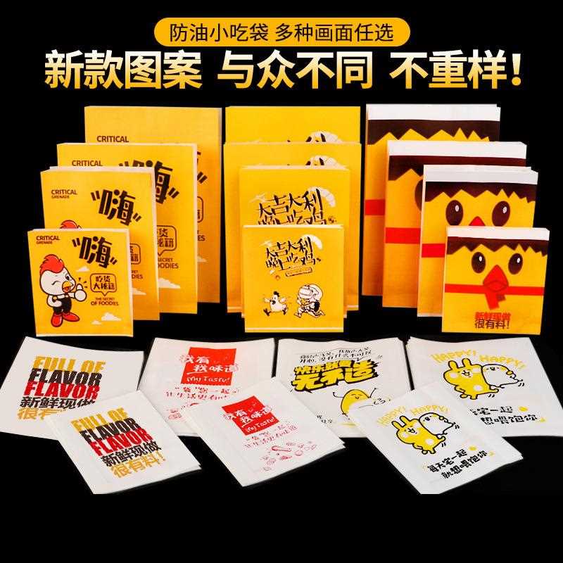 新款直销纸管家防油纸袋一次性鸡排鸡翅袋食品打包袋薯条外卖小吃图片
