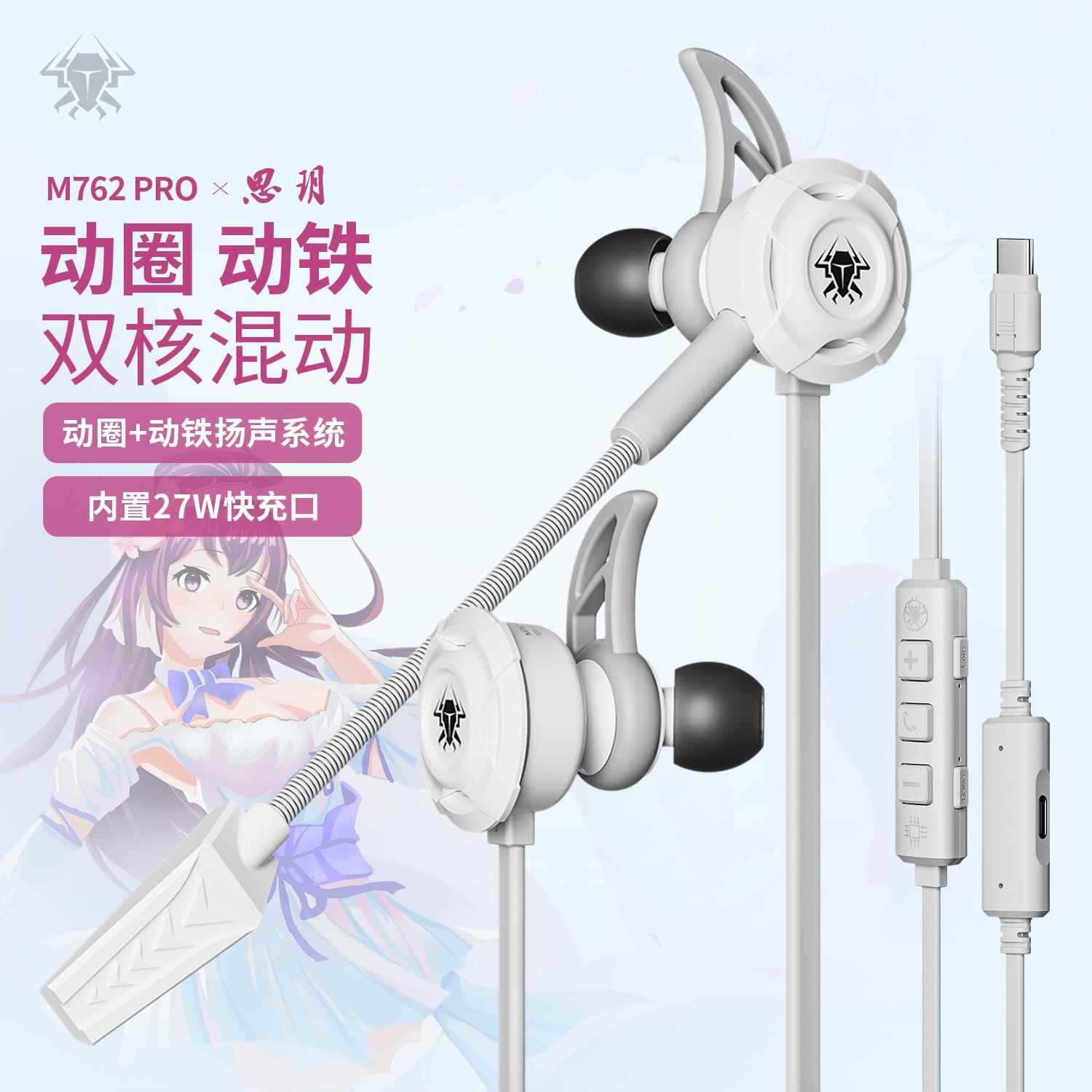 浦记M762Pro战充版typec口游戏耳机27W PD充电脚步声增强边充边玩