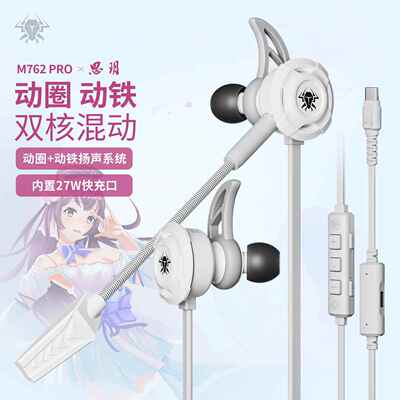 浦记M762Pro战充版typec口游戏耳机27W PD充电脚步声增强边充边玩