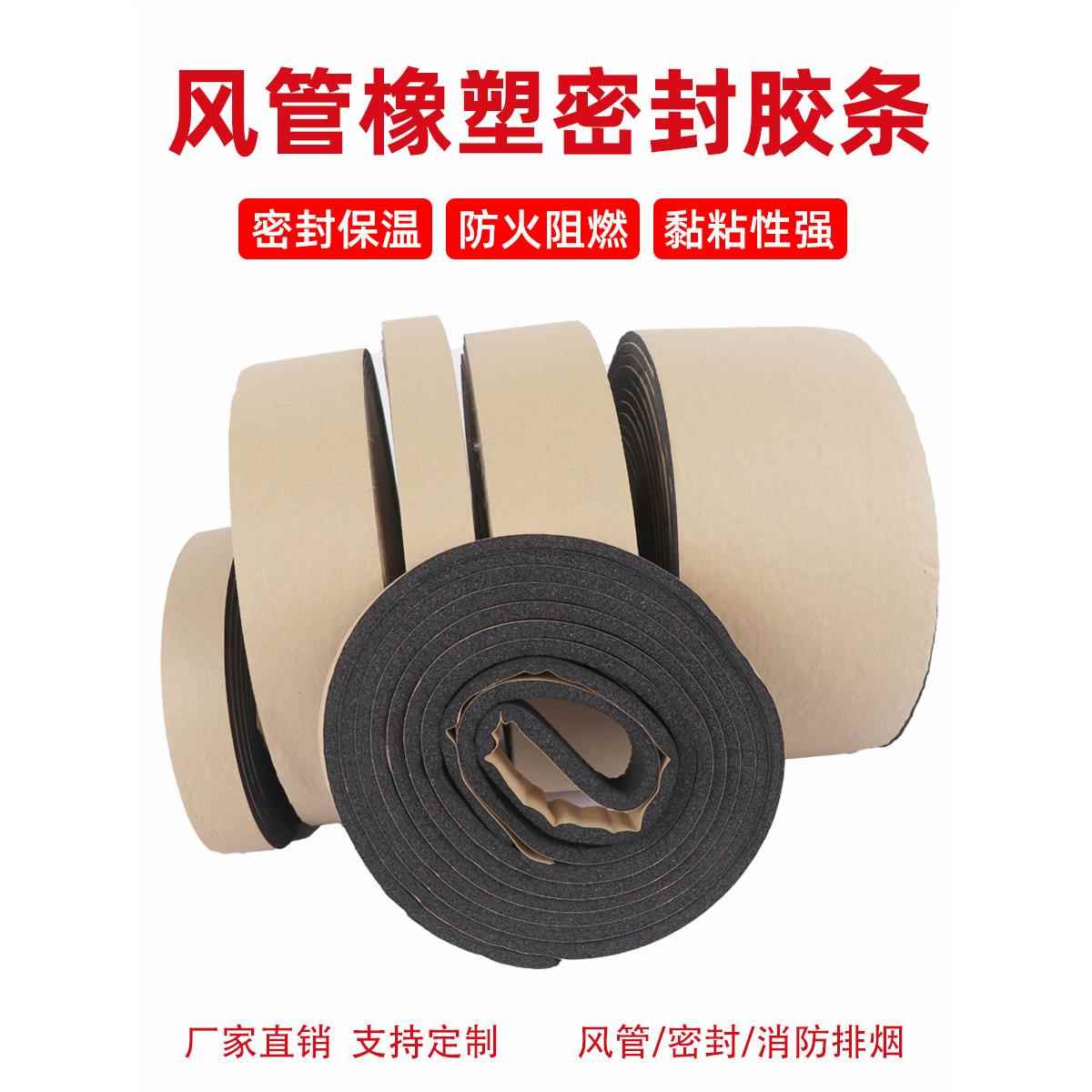 风管密封胶条橡塑LBG封条阻燃自粘型密胶条共板法兰排密条封风管