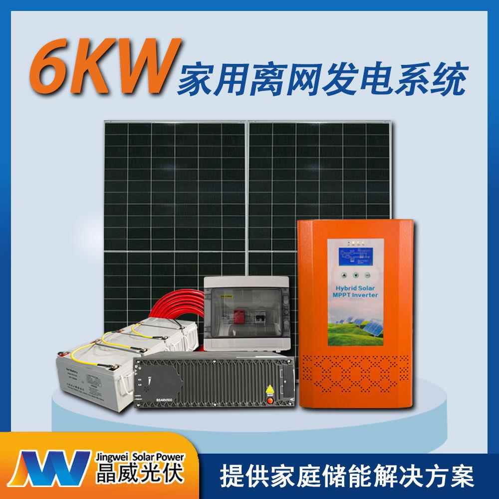跨境离网储能发电系统6000w内置MPPT逆控一体机大功率光伏6kw系统