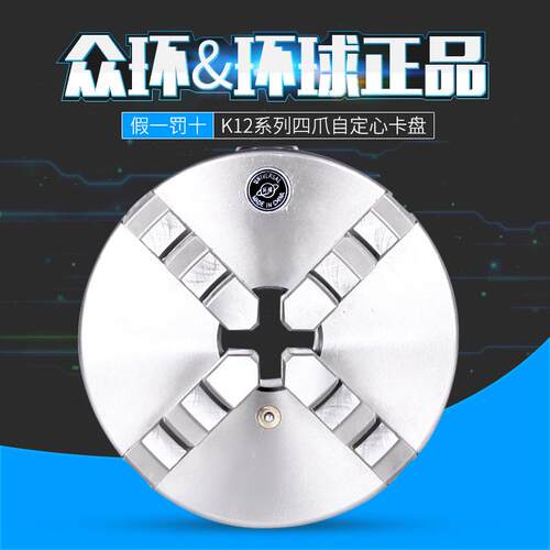 特价众环环球牌K12 160四爪卡盘自定心车床卡盘125200 250 32 400