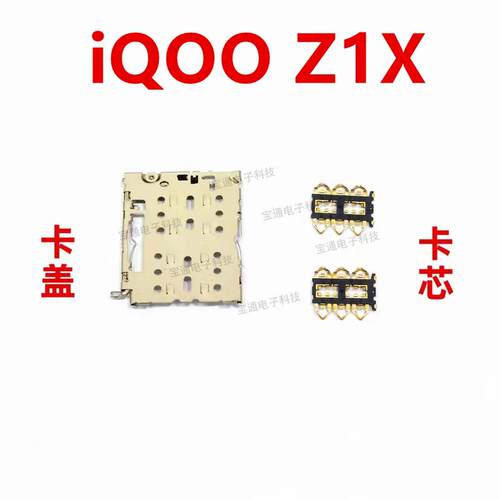 适用于vivo iQ00 Z1X 卡座卡芯 iQooZ1X 手机内置主板SIM卡槽卡盖