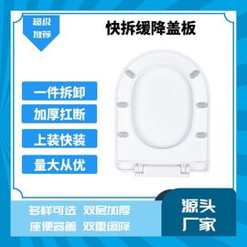 蹲便器盖板马桶盖板坐便器盖板缓降pp盖板U型O型V型加厚马桶盖快