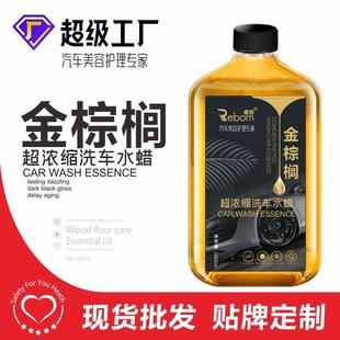洗车水蜡洗车液金棕泡沫清洁剂高泡沫洗车液强力去污镀膜上光蜡水