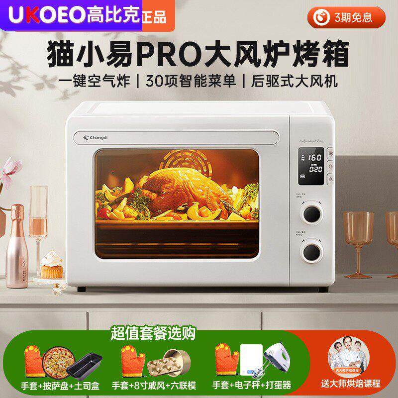 UKOEO猫小易pro风炉烤箱家用全自动发酵小型烘焙多功能蛋糕电烤箱