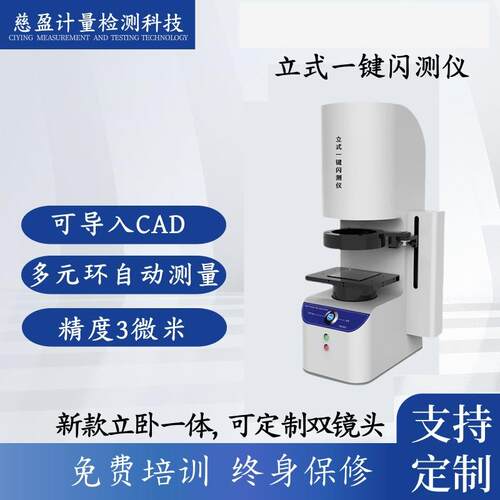 CY-150全自动零部件全检测量立式一键光学影像快速测量闪测器